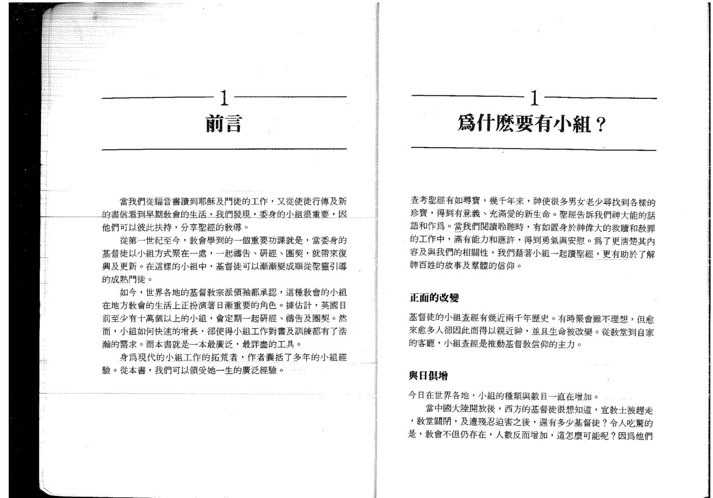 在小组中寻宝：郝罗宾泰 第 3 页预览