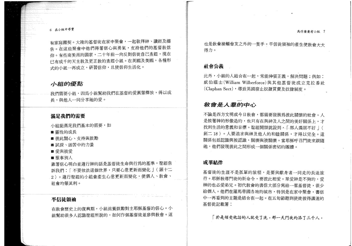 在小组中寻宝：郝罗宾泰 第 4 页预览