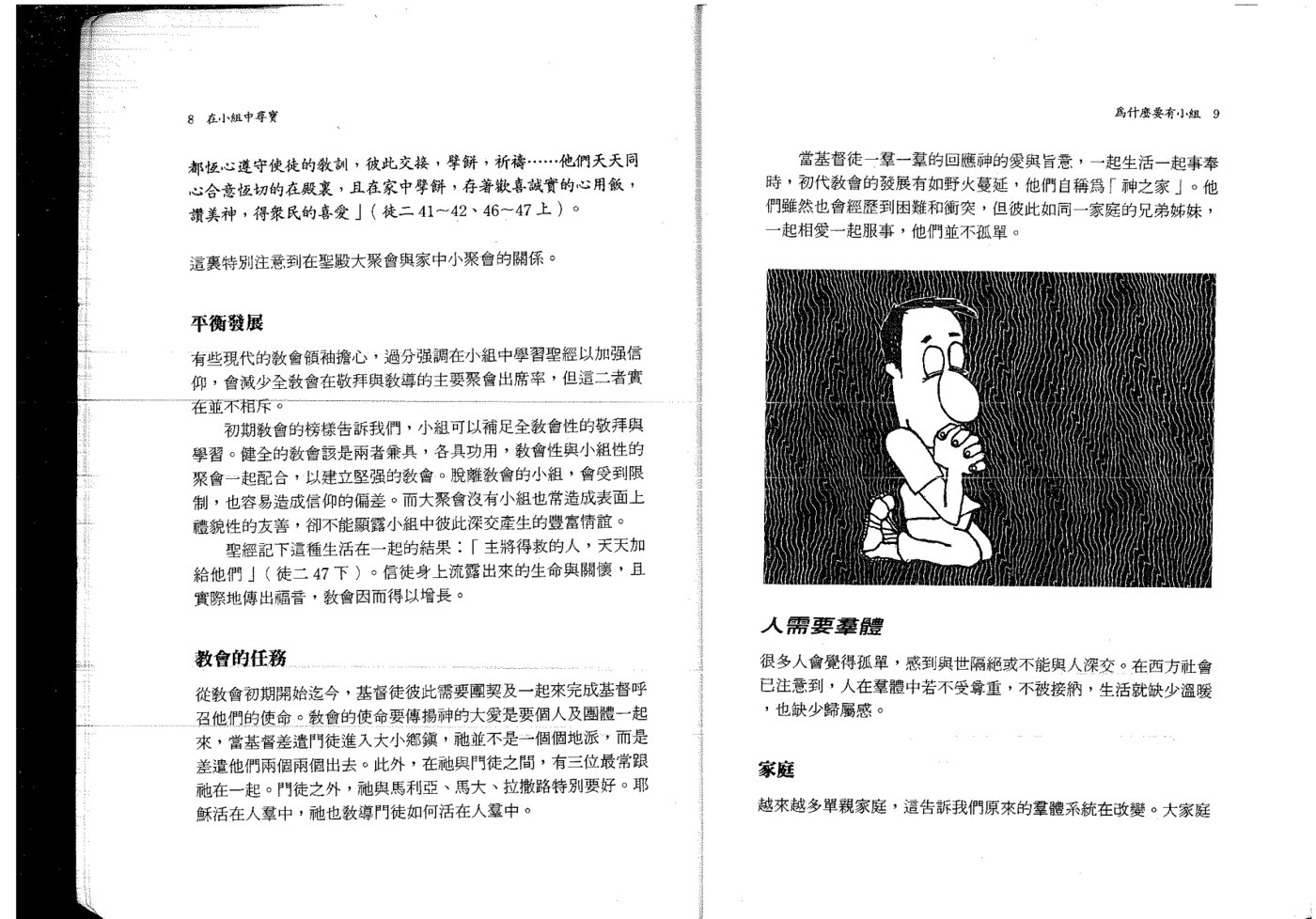 在小组中寻宝：郝罗宾泰 第 5 页预览