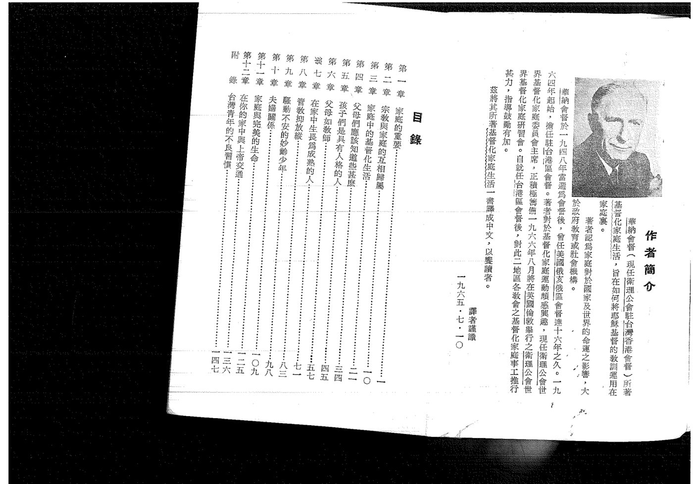 基督化家庭生活 第 3 页预览