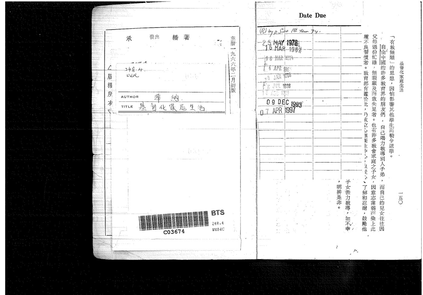 基督化家庭生活 第 4 页预览