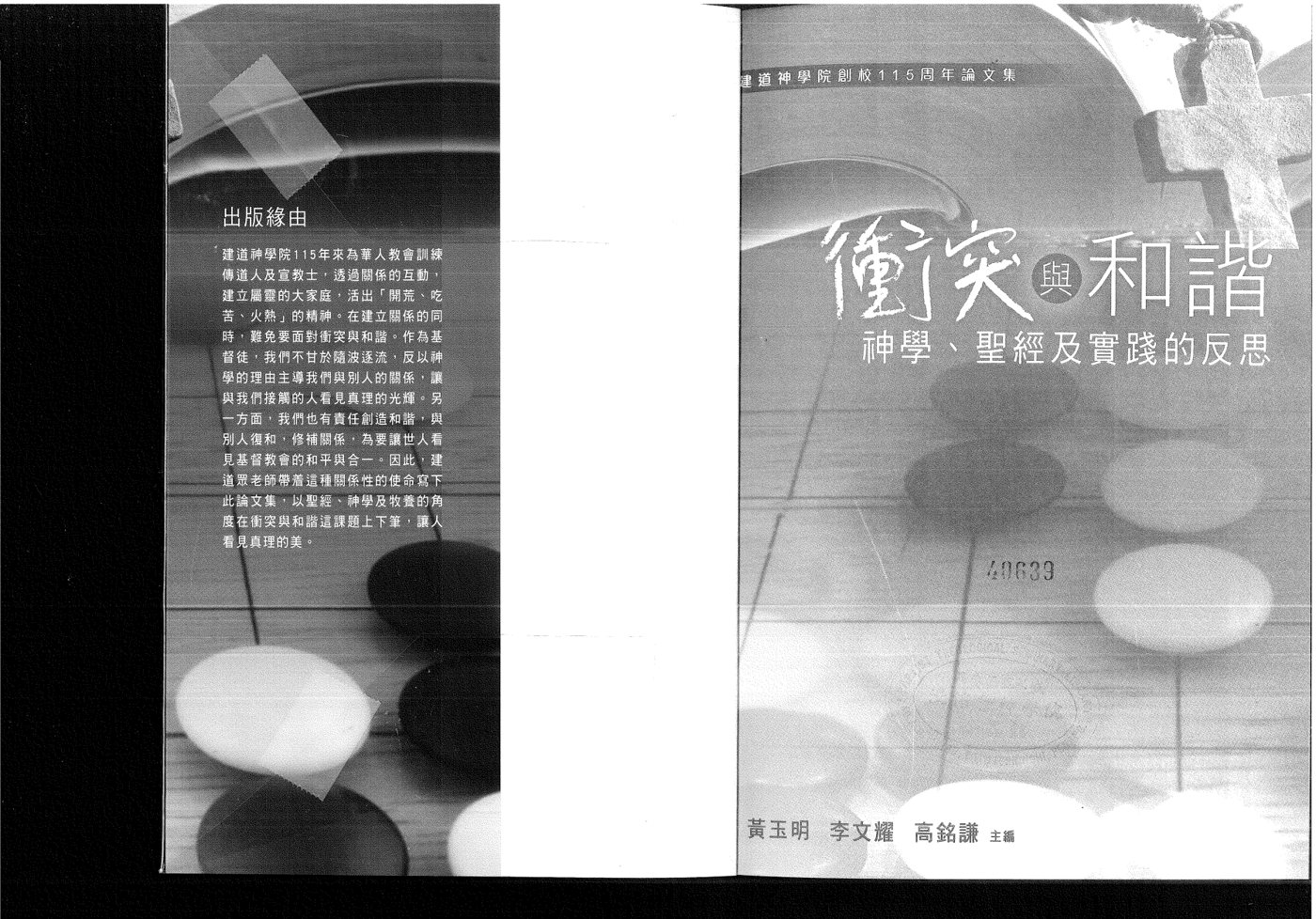 冲突与和谐 第 2 页预览