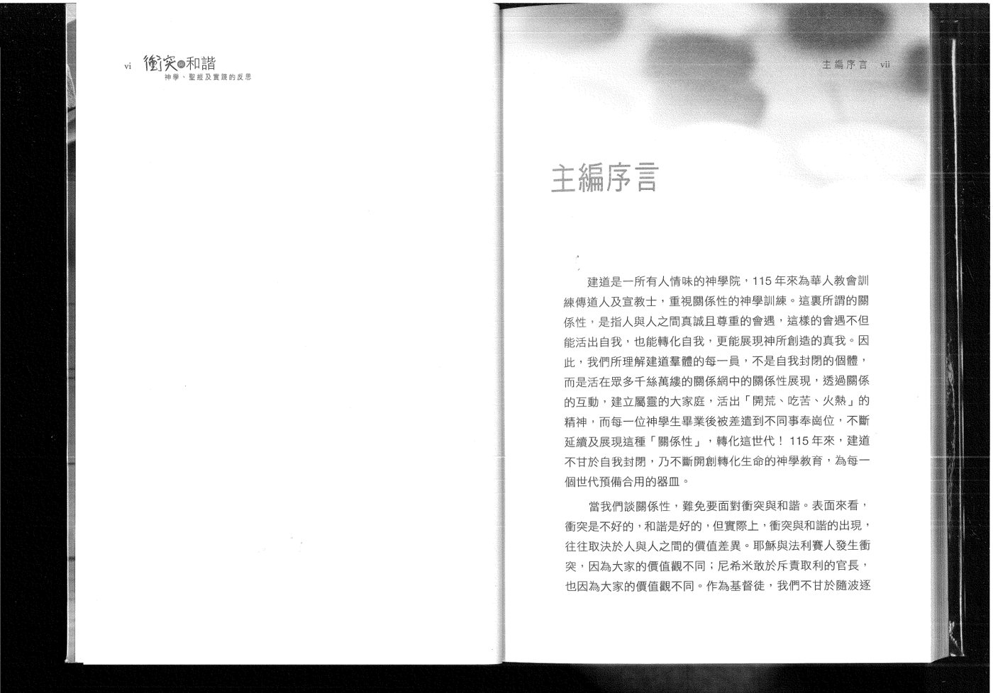 冲突与和谐 第 5 页预览