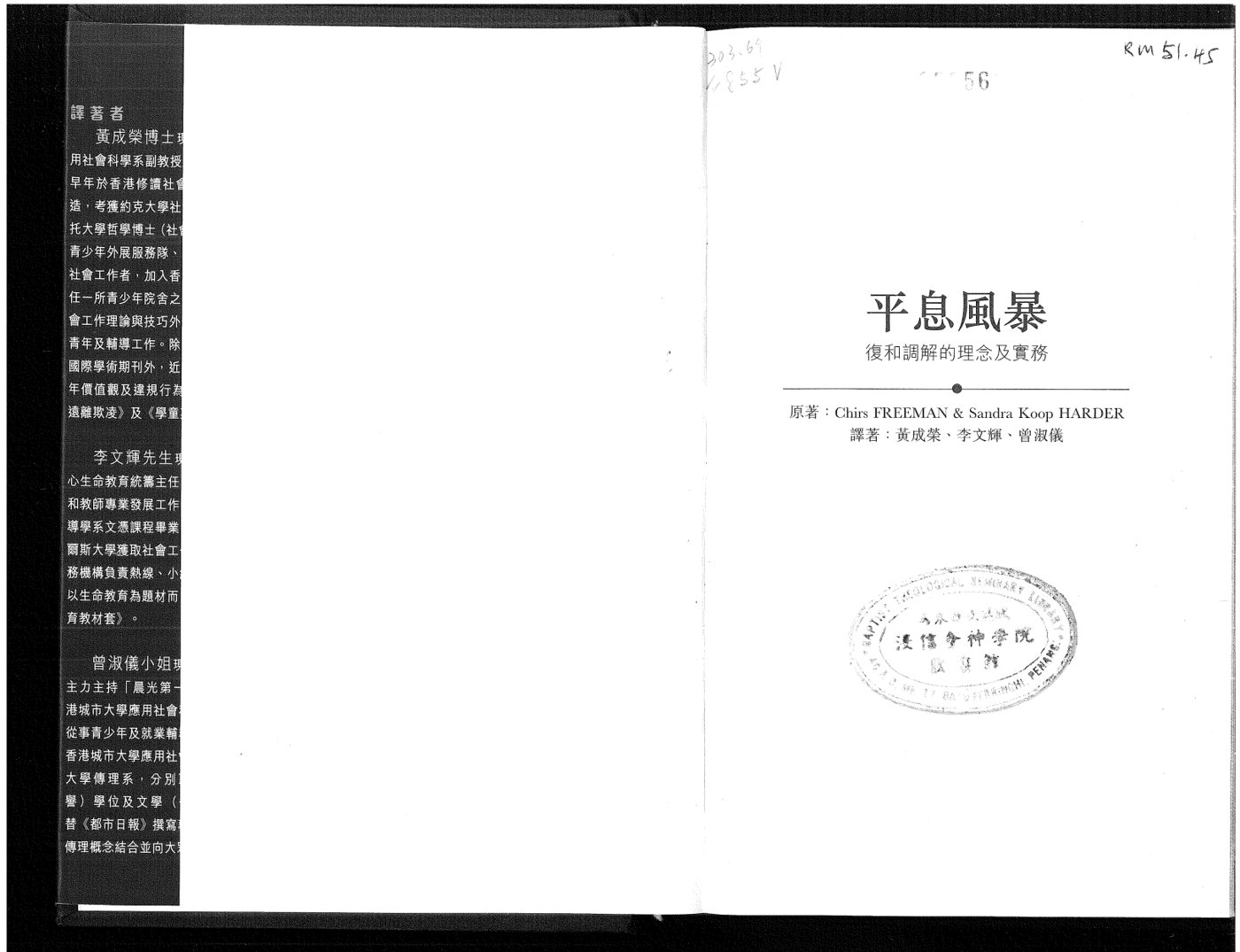 复和调解的理念及实务 第 2 页预览