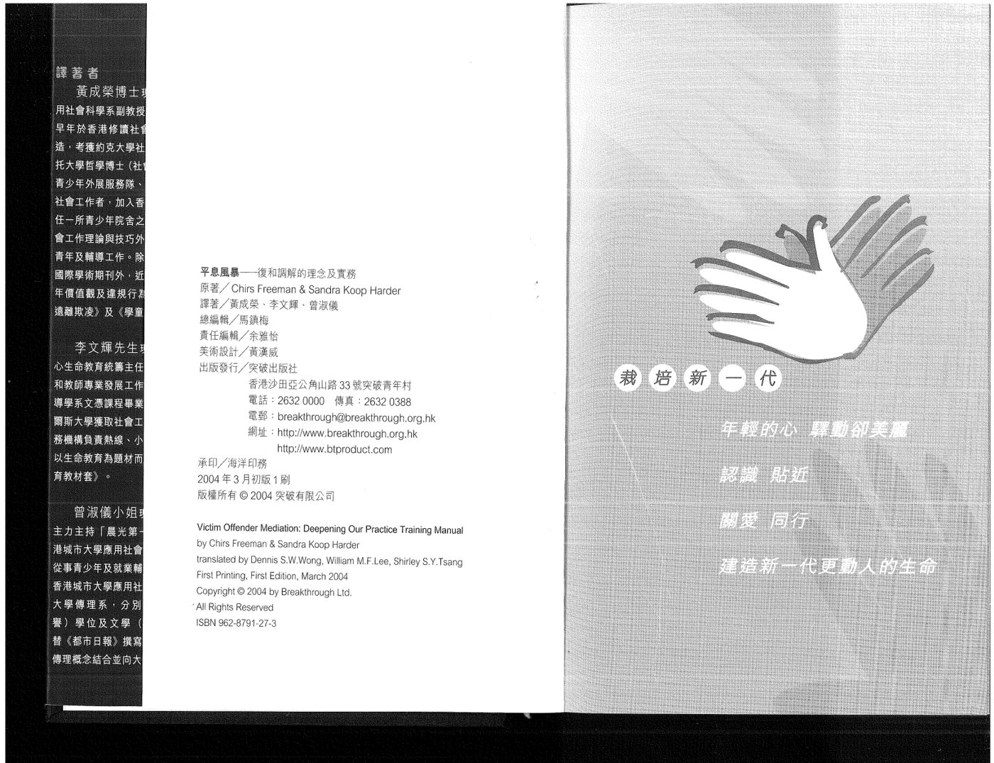 复和调解的理念及实务 第 3 页预览