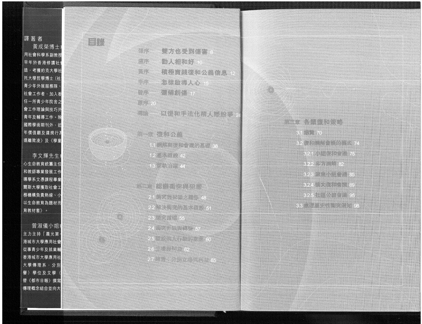 复和调解的理念及实务 第 4 页预览