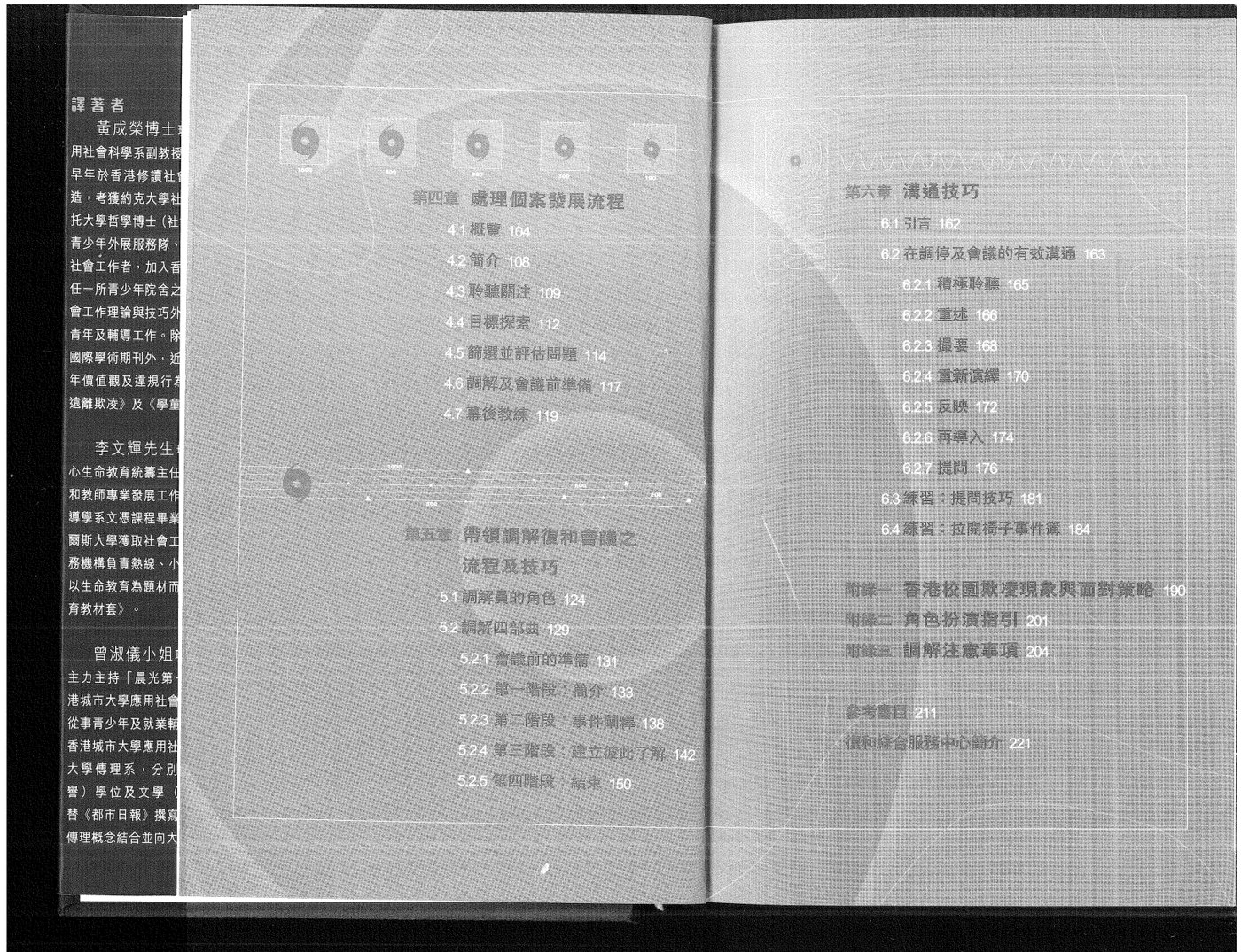 复和调解的理念及实务 第 5 页预览