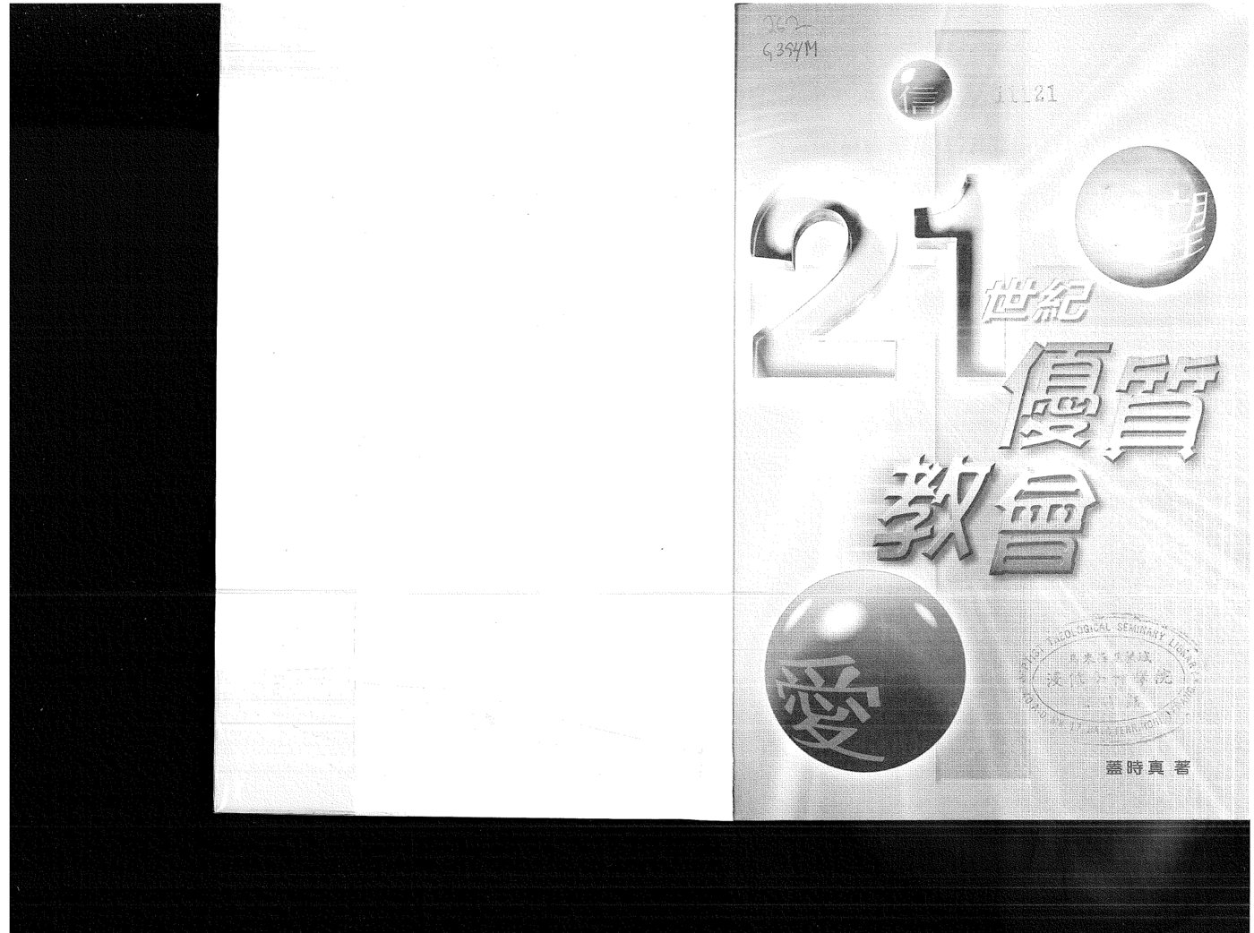 21世纪优质教会 第 2 页预览