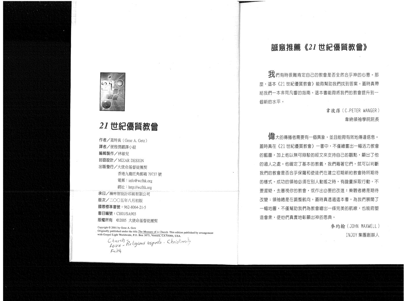 21世纪优质教会 第 3 页预览