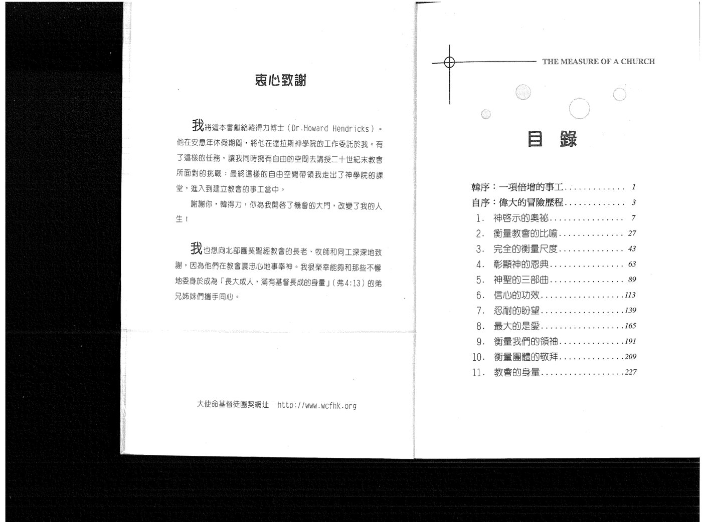 21世纪优质教会 第 4 页预览