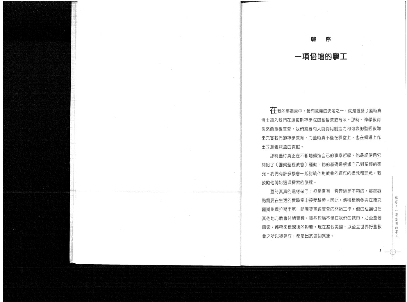 21世纪优质教会 第 5 页预览