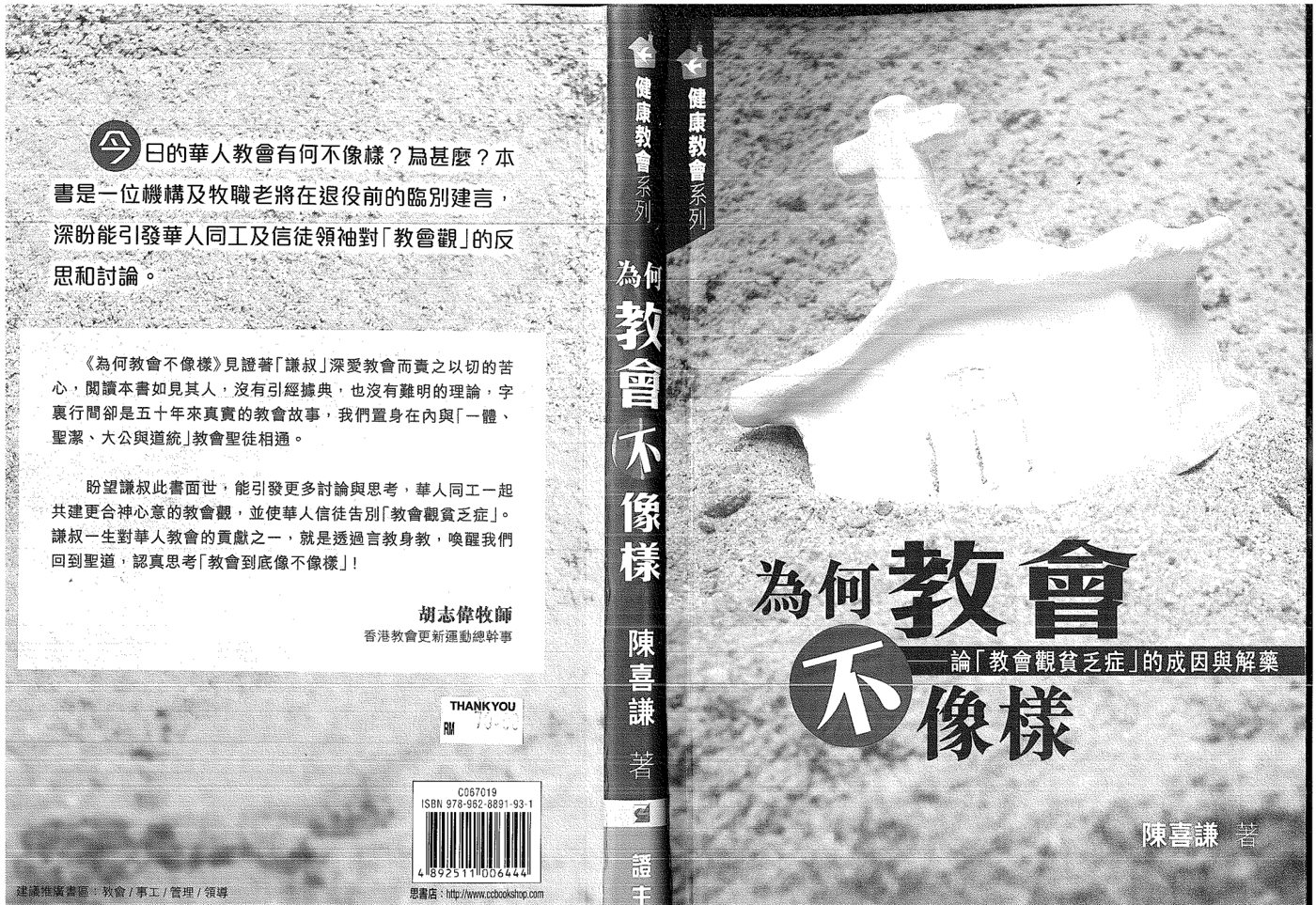 为何教会不像样 第 1 页预览