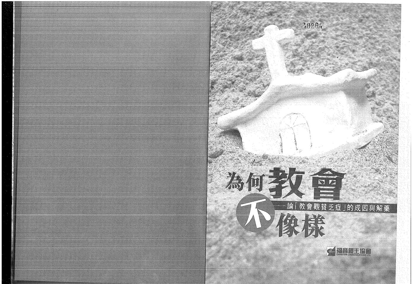 为何教会不像样 第 3 页预览