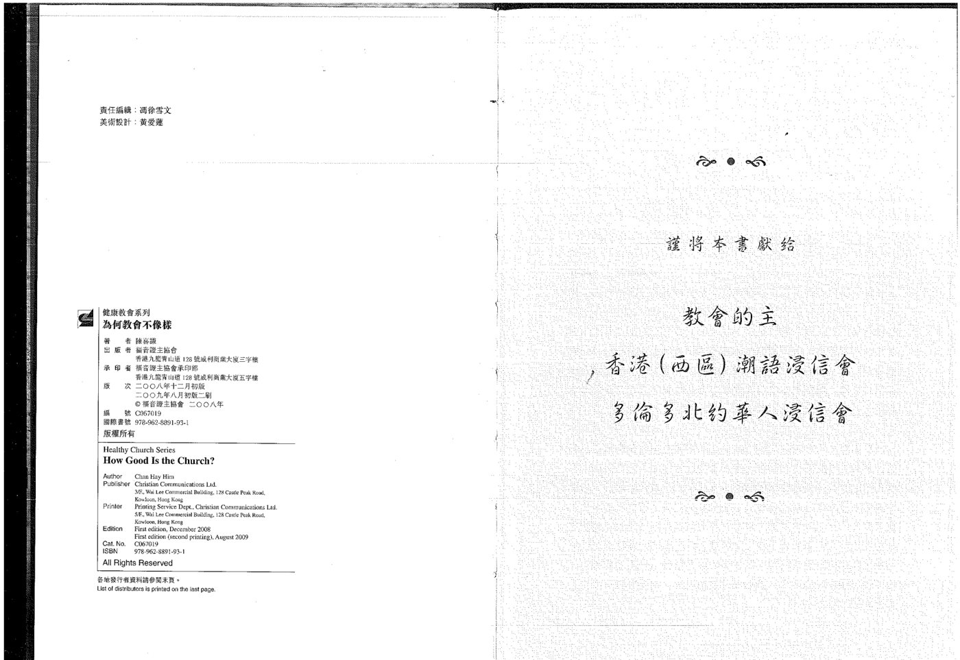 为何教会不像样 第 4 页预览