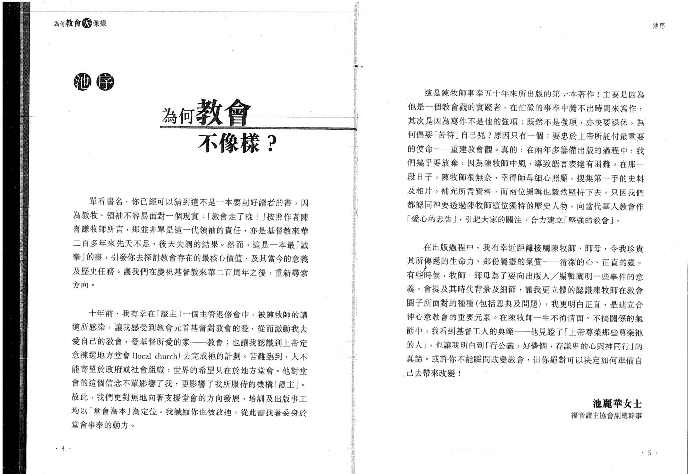 为何教会不像样 第 5 页预览
