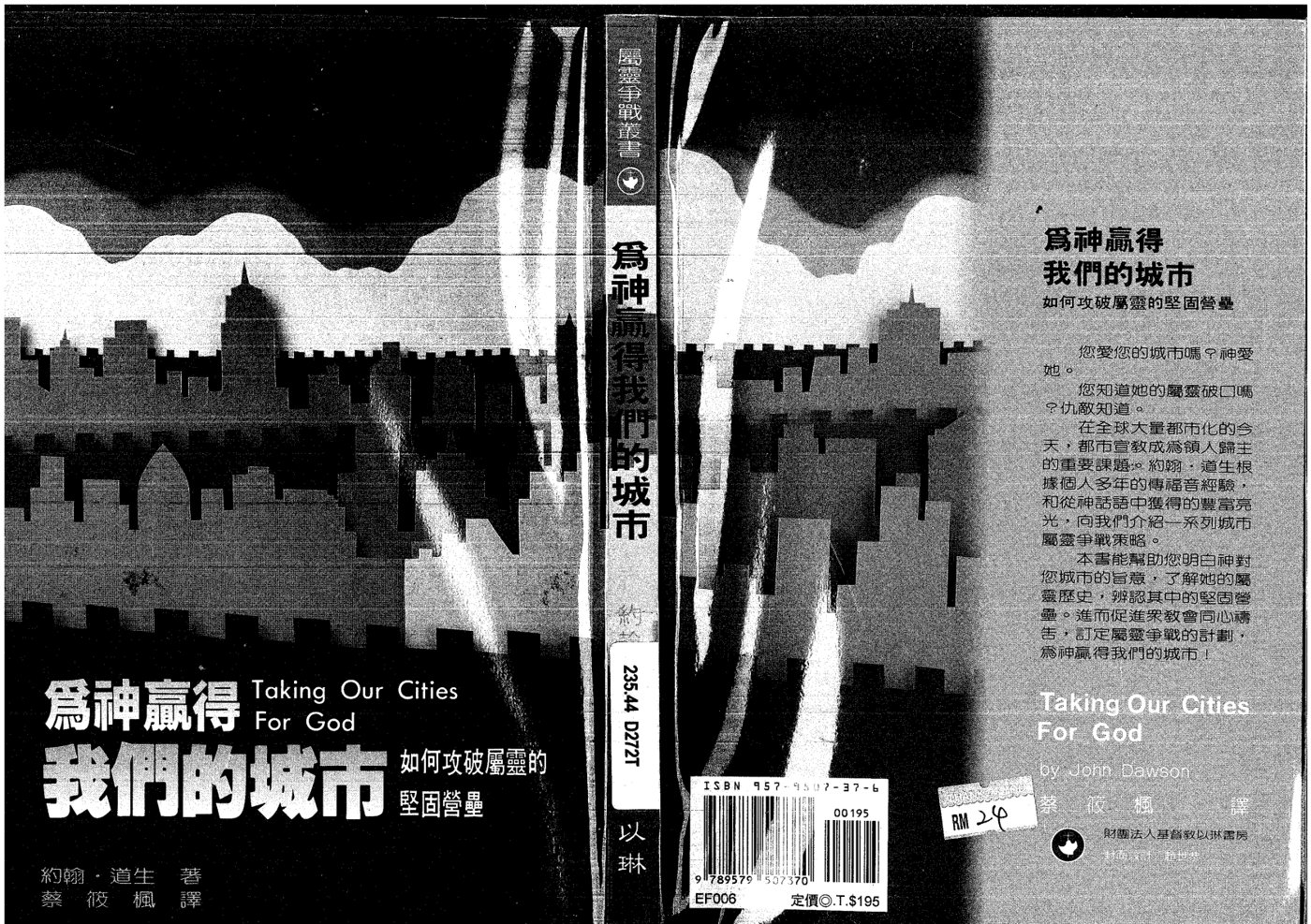 为神赢得我们的城市：如何攻破属灵的坚固营垒 第 1 页预览