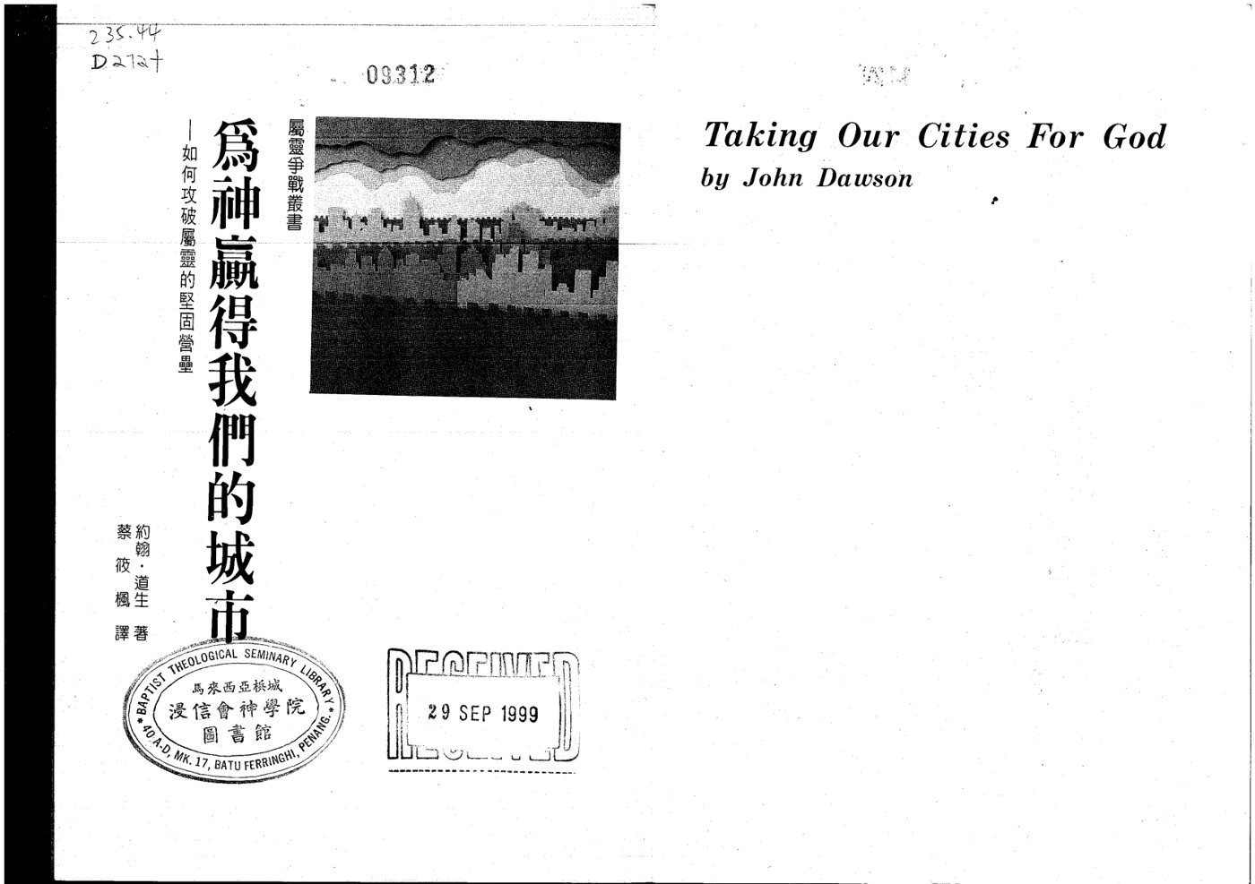 为神赢得我们的城市：如何攻破属灵的坚固营垒 第 3 页预览