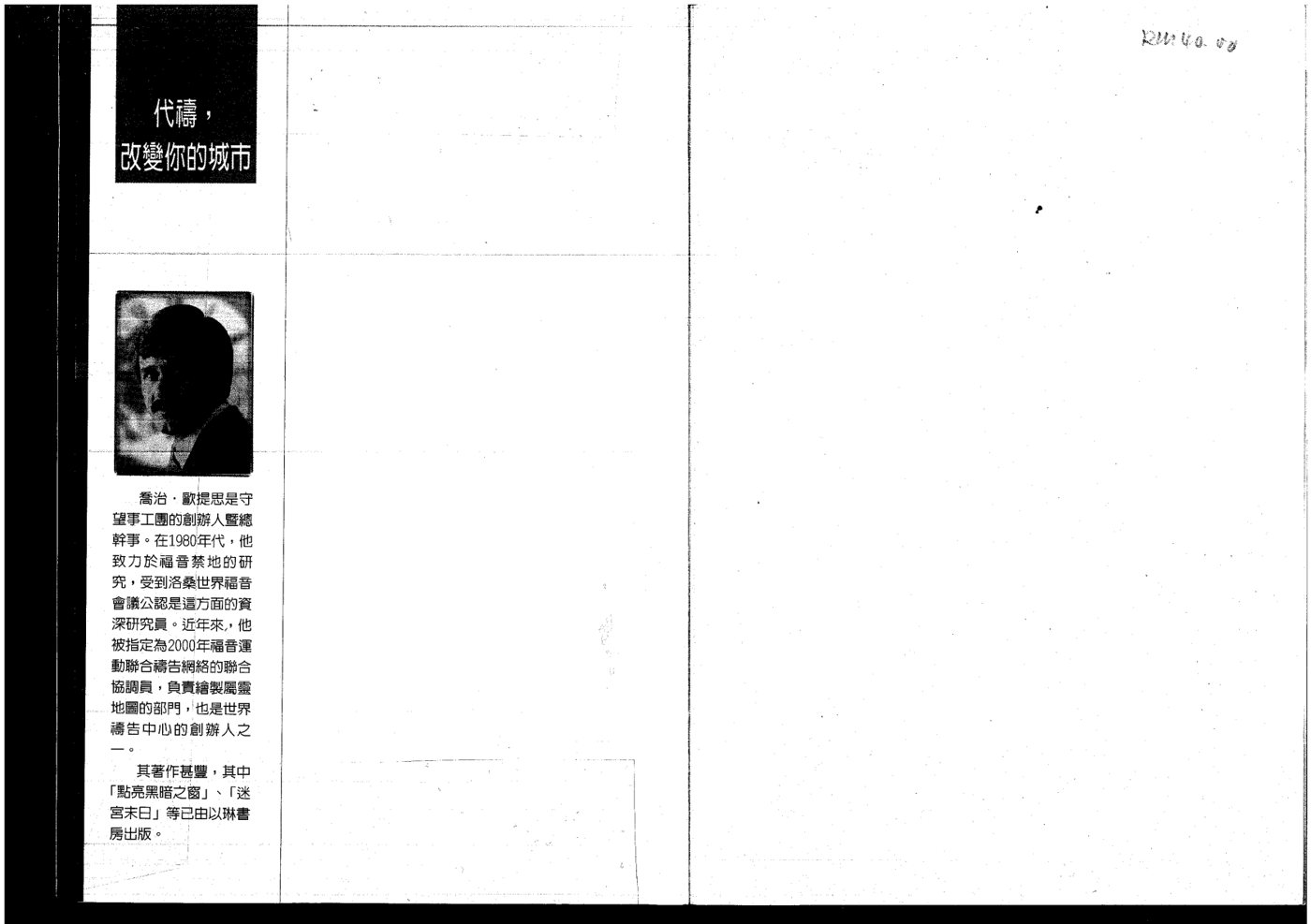 代祷：改变你的城市 第 2 页预览