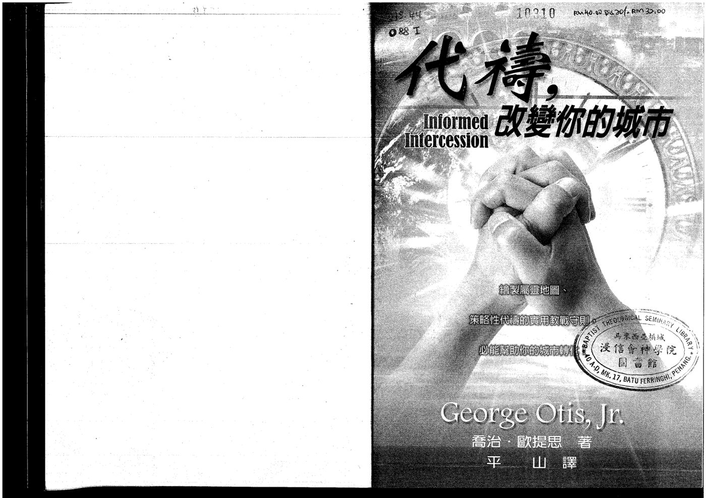 代祷：改变你的城市 第 3 页预览