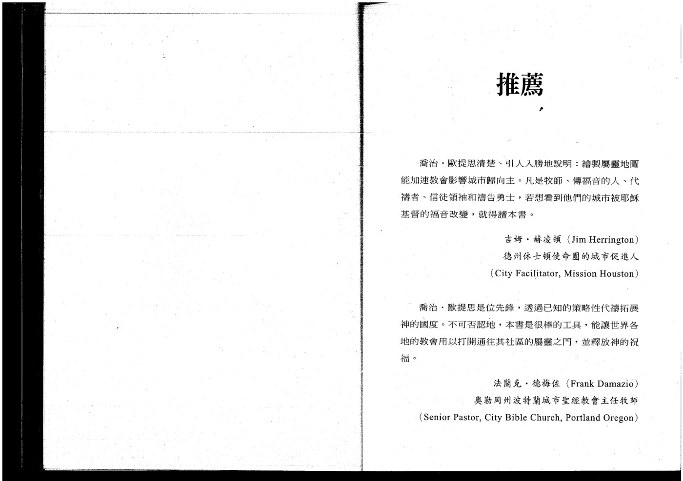 代祷：改变你的城市 第 4 页预览
