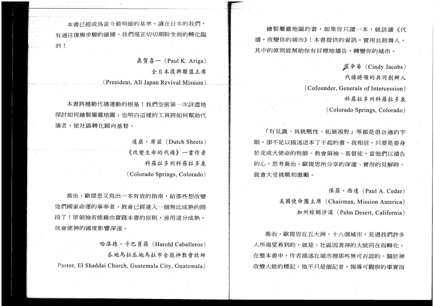 代祷：改变你的城市 第 5 页预览