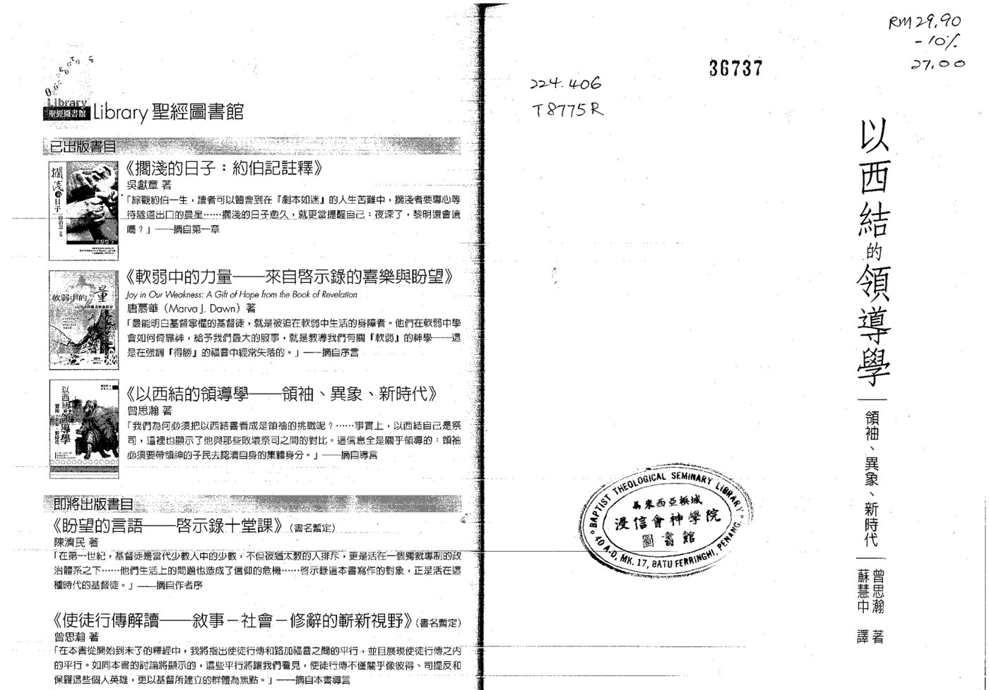 以西结的领导学 第 4 页预览