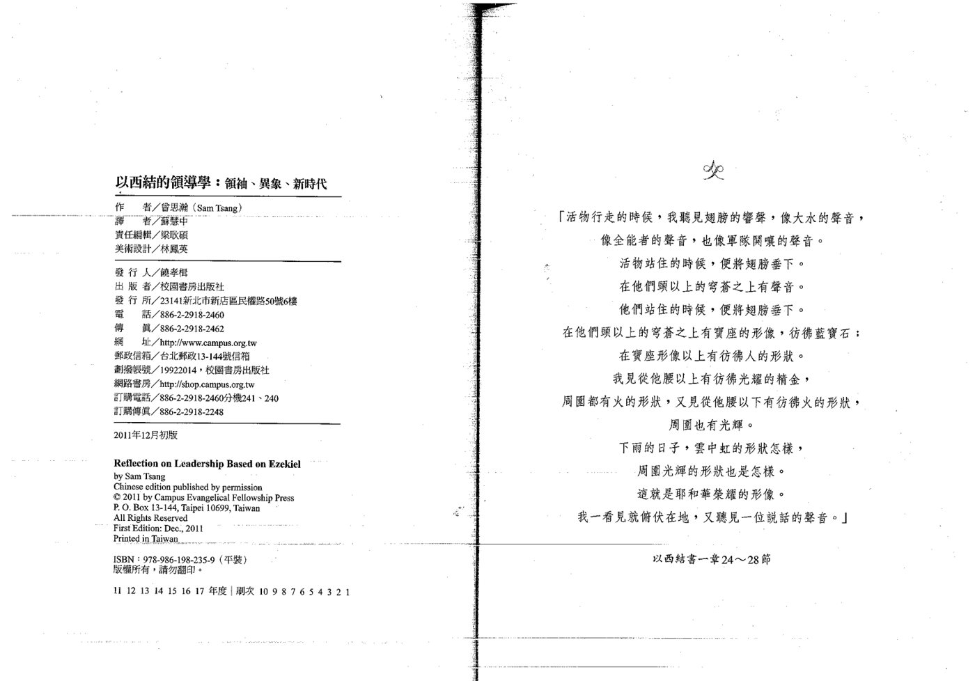 以西结的领导学 第 5 页预览