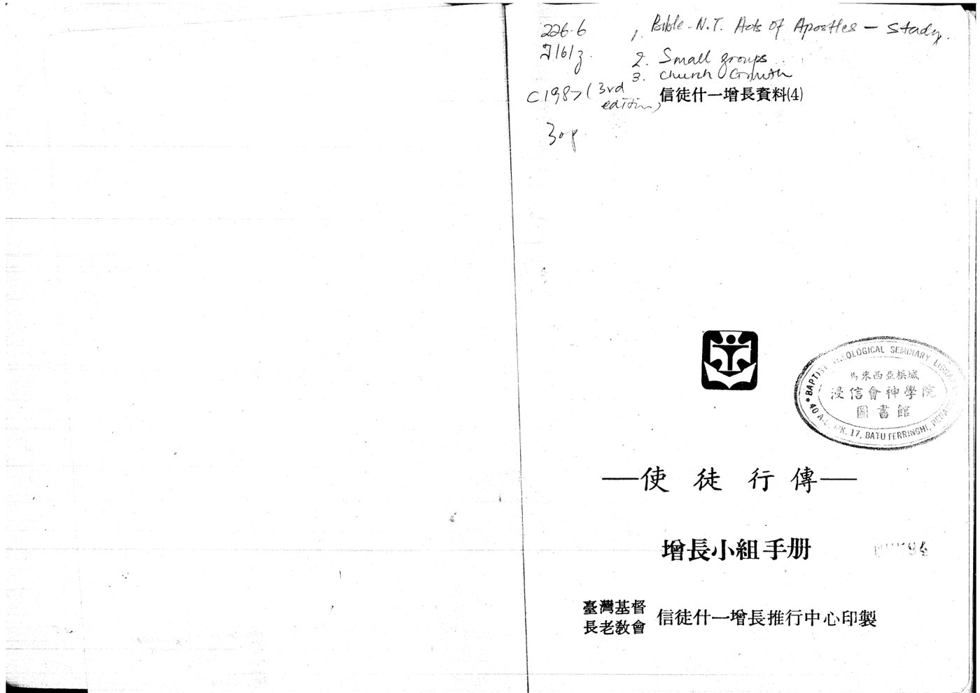 增长小组使徒行传手册 第 2 页预览