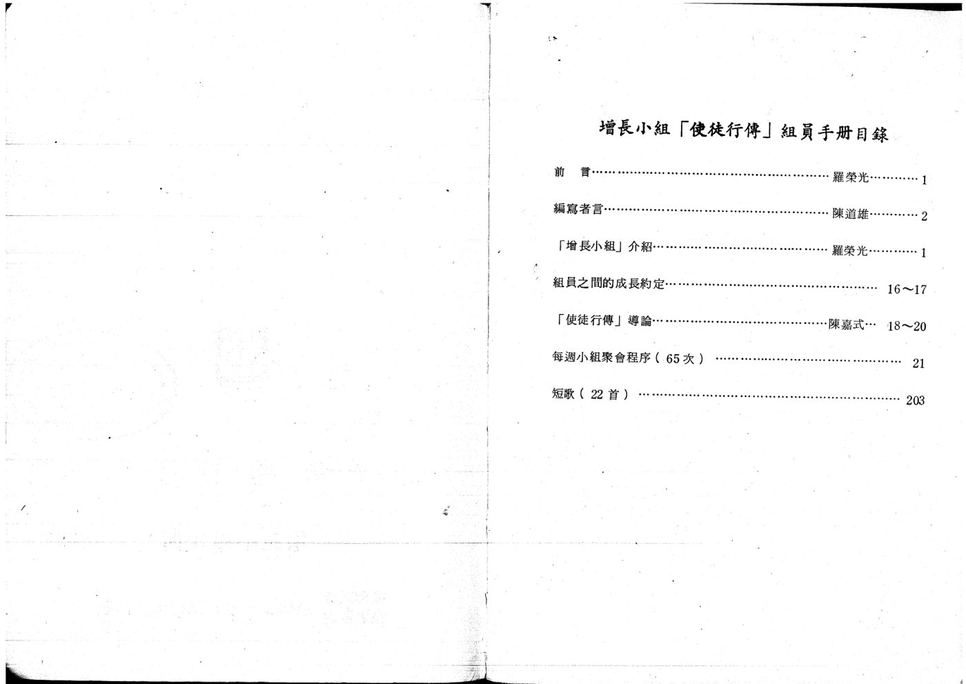 增长小组使徒行传手册 第 3 页预览