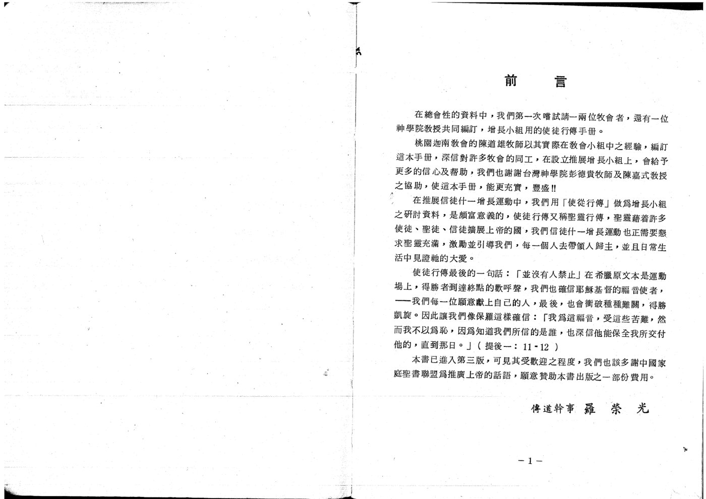增长小组使徒行传手册 第 4 页预览