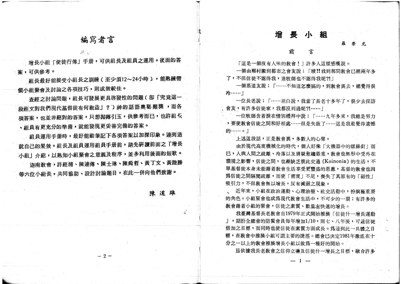 增长小组使徒行传手册 第 5 页预览