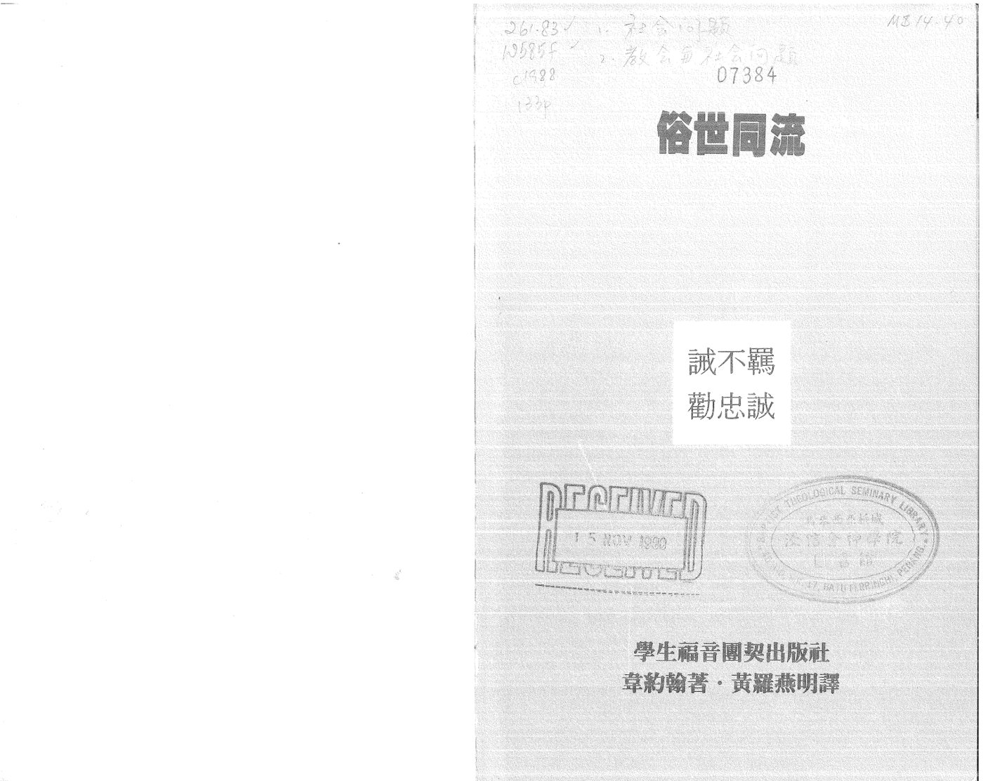 俗世同流 第 2 页预览