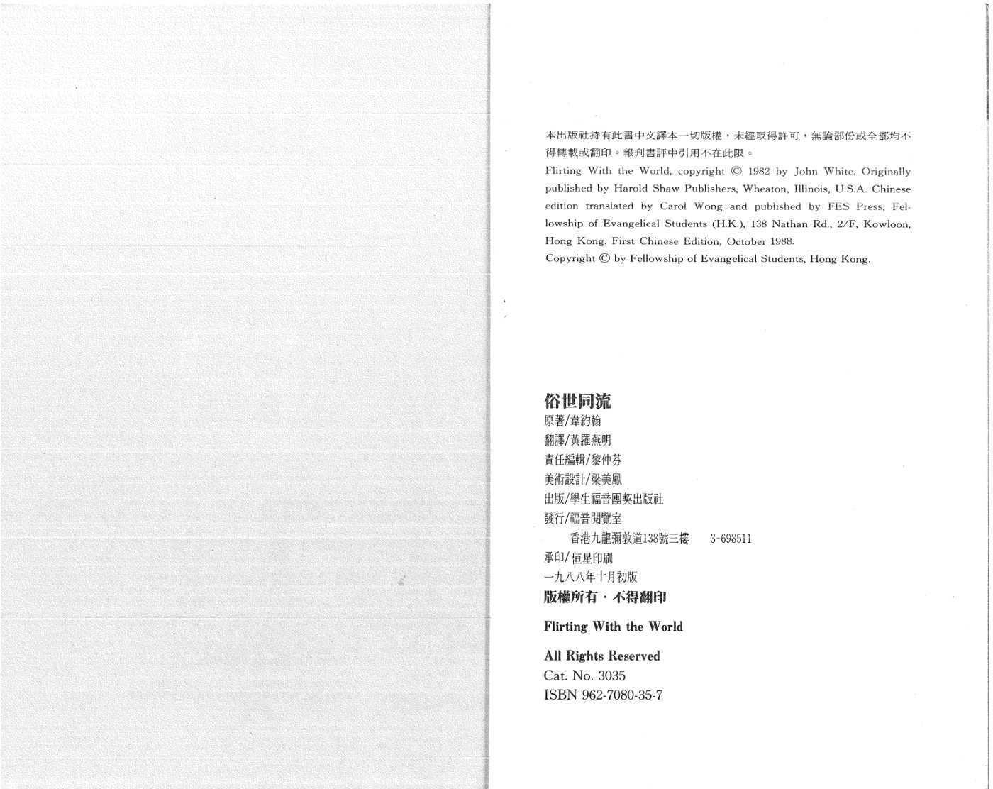 俗世同流 第 3 页预览