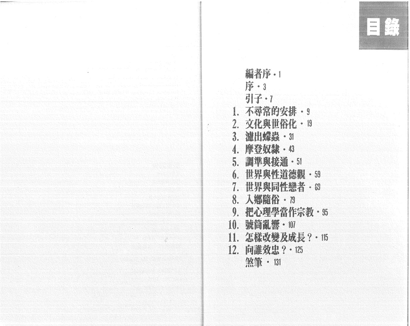 俗世同流 第 4 页预览