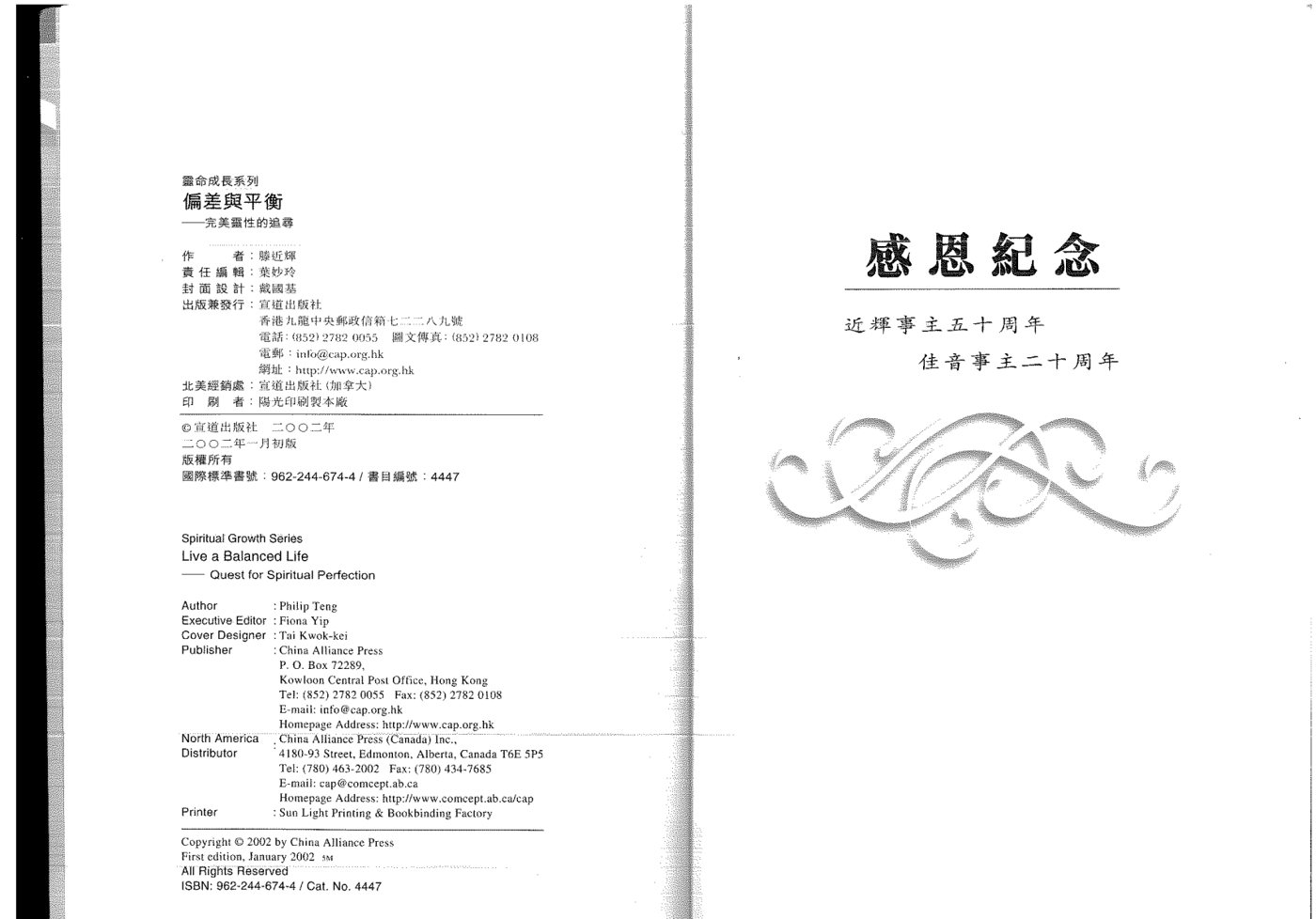 偏差与平衡 第 4 页预览