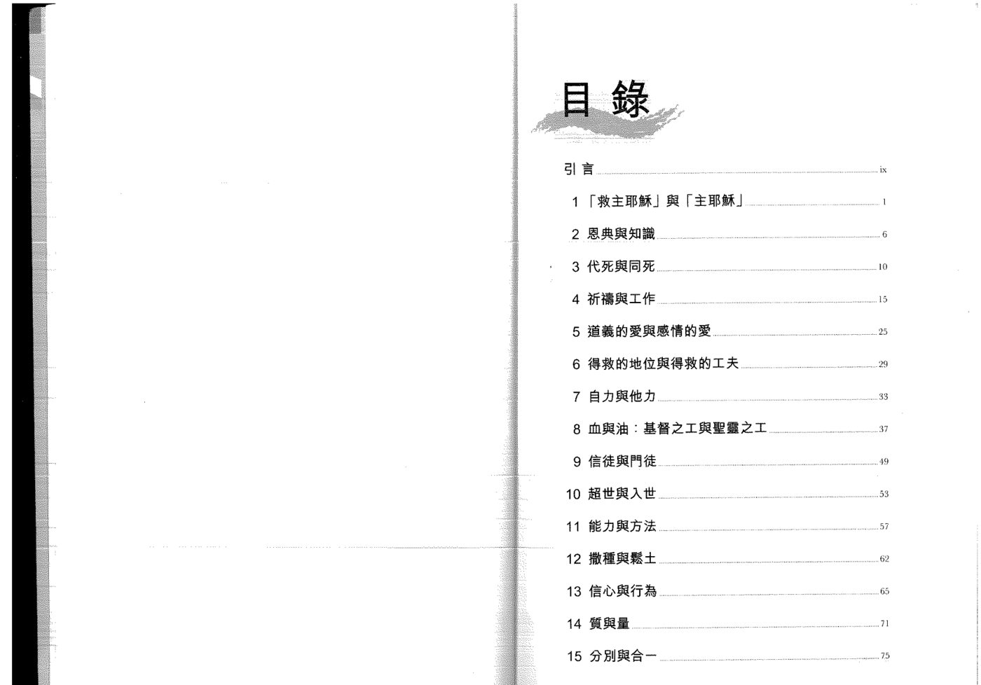 偏差与平衡 第 5 页预览