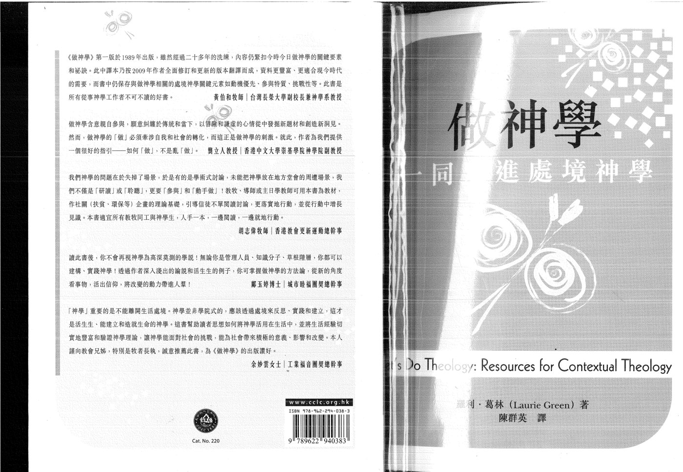 做神学：一同走进处境神学 第 1 页预览