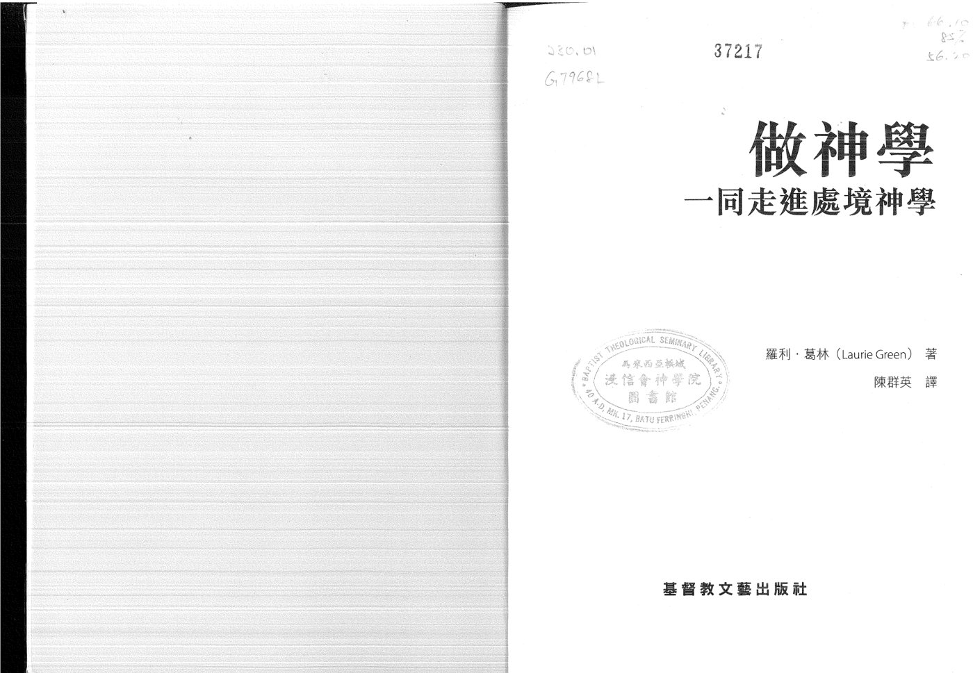 做神学：一同走进处境神学 第 3 页预览