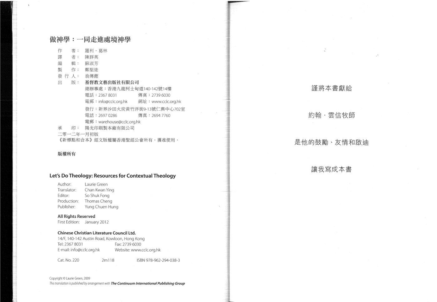 做神学：一同走进处境神学 第 4 页预览