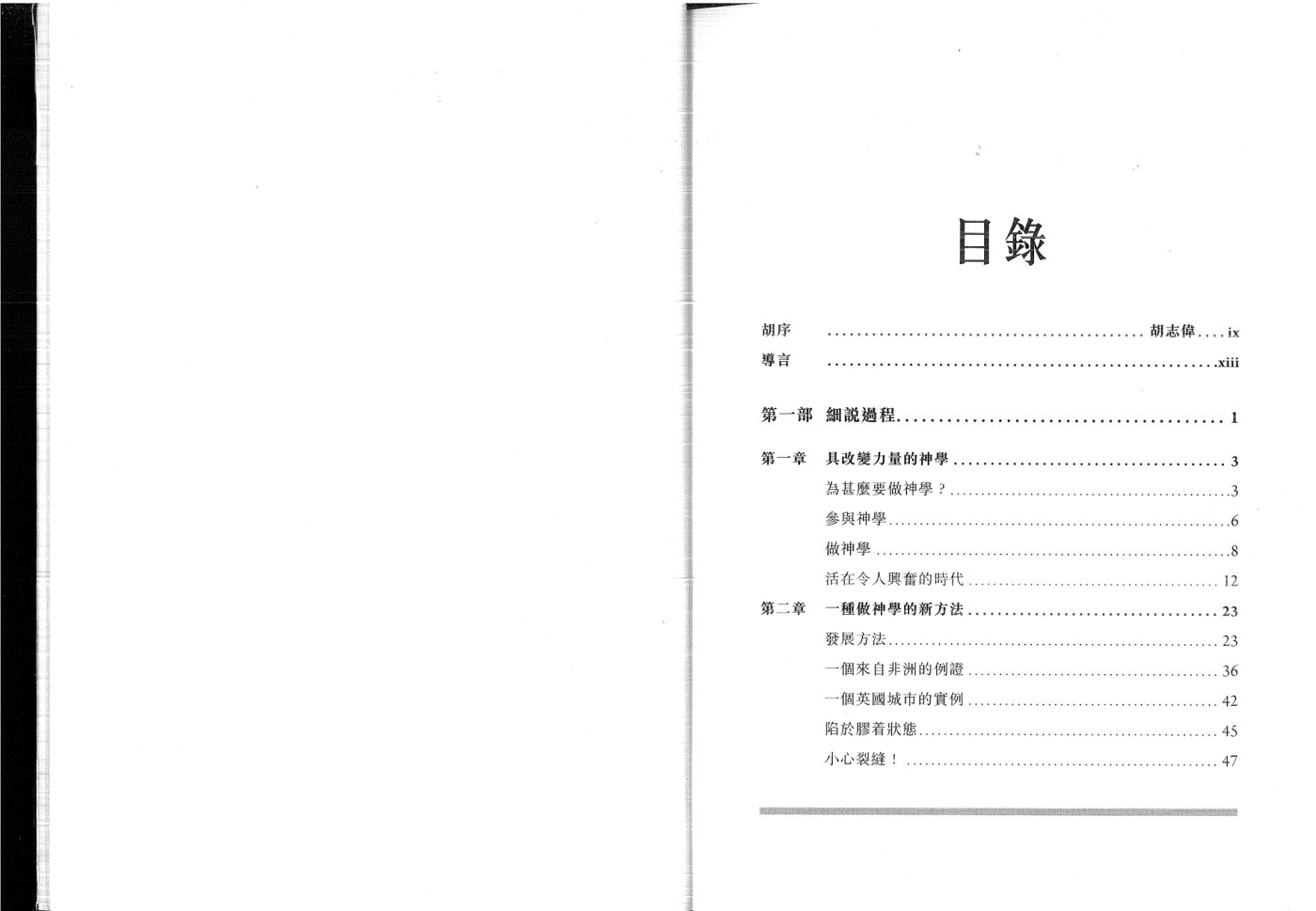 做神学：一同走进处境神学 第 5 页预览