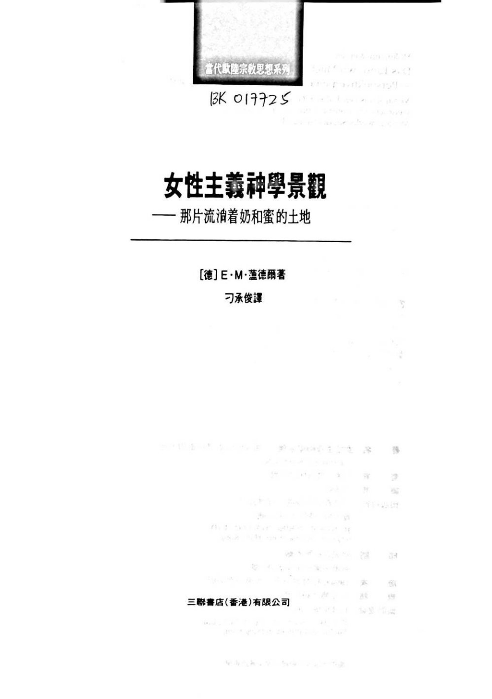 E·M 温德尔 女性主义神学景观 第 3 页预览