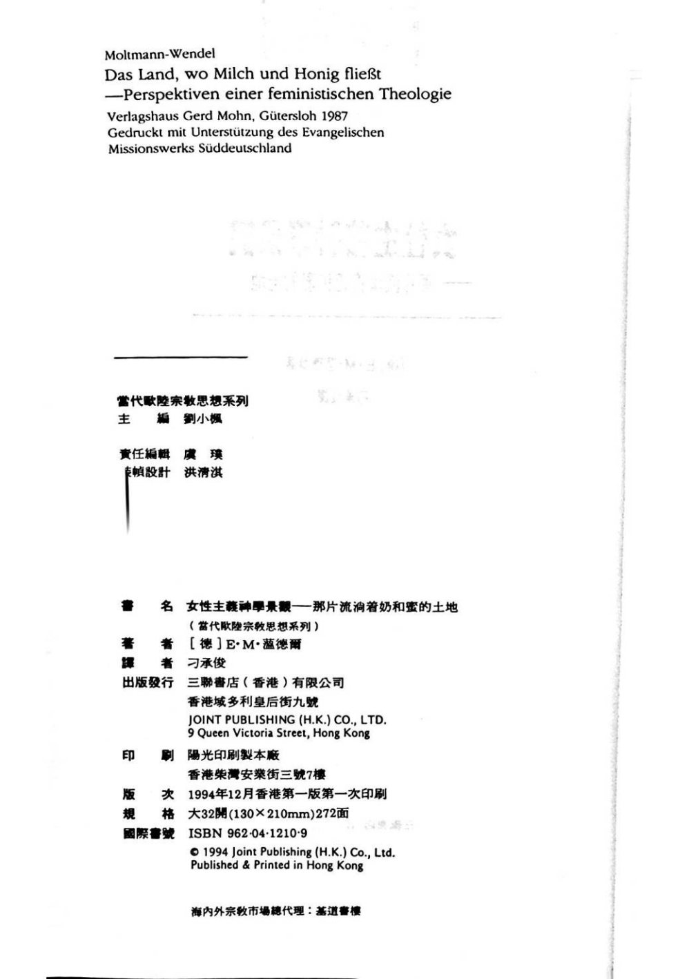 E·M 温德尔 女性主义神学景观 第 4 页预览