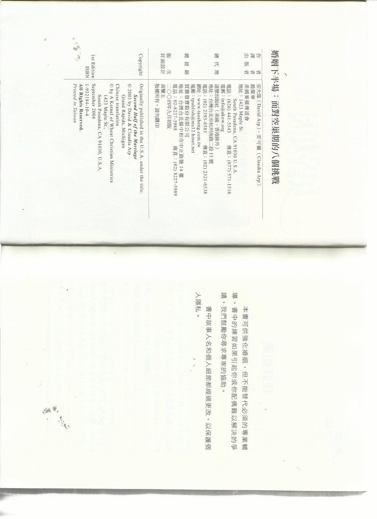 婚姻下半场：面对空巢期的八个挑战 第 3 页预览