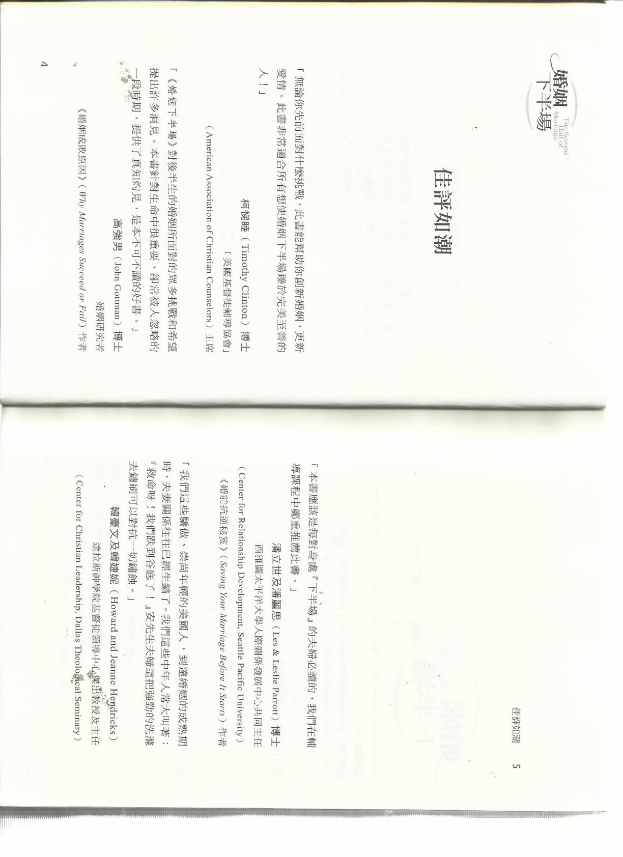 婚姻下半场：面对空巢期的八个挑战 第 4 页预览