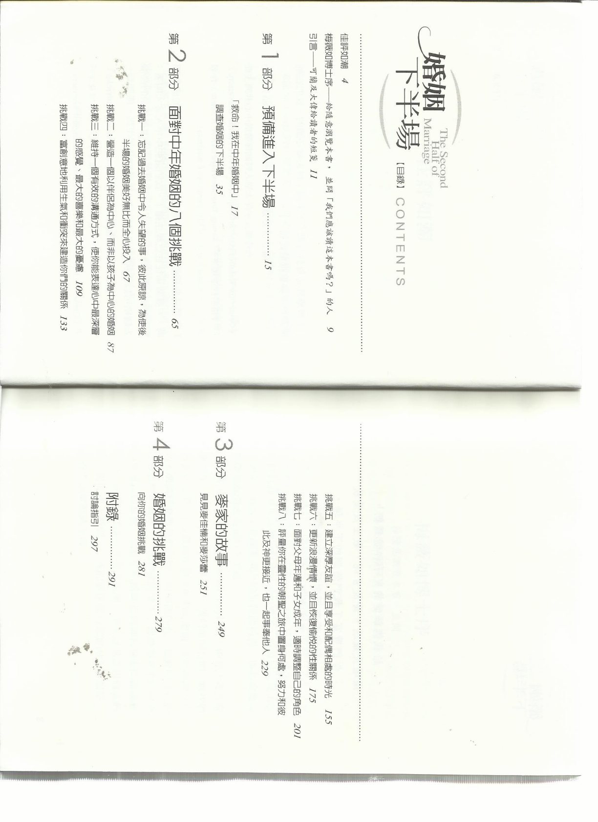 婚姻下半场：面对空巢期的八个挑战 第 5 页预览