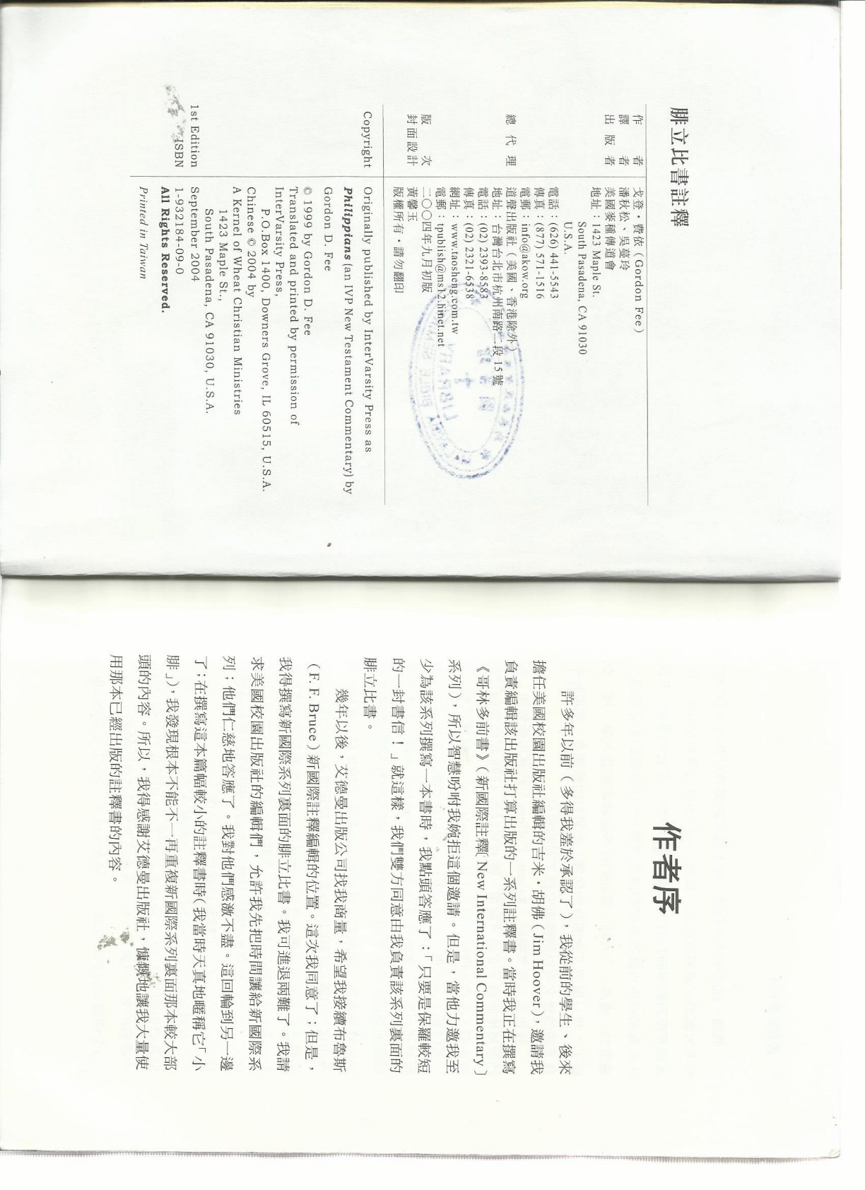 腓立比书注释 第 2 页预览