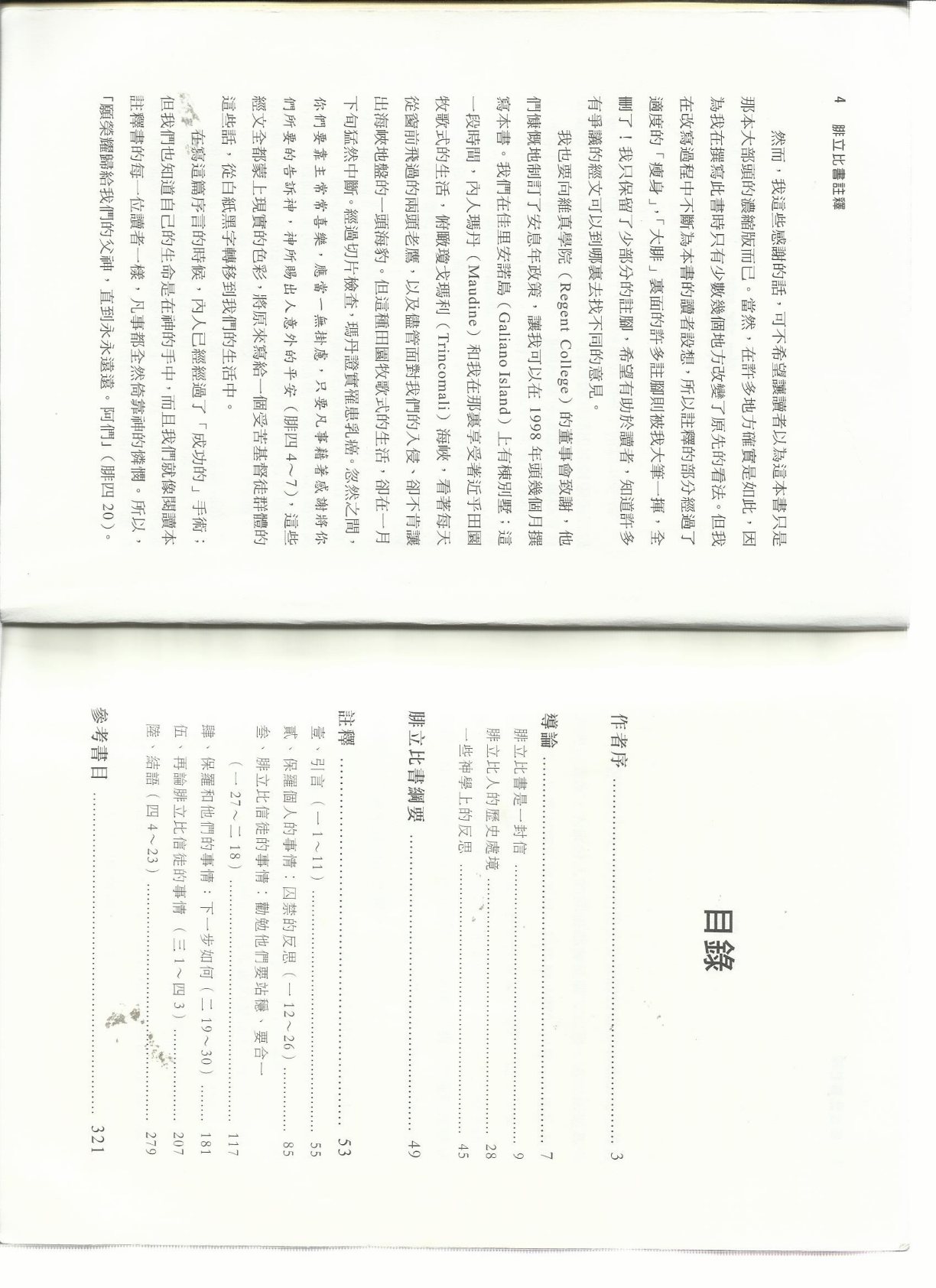 腓立比书注释 第 3 页预览
