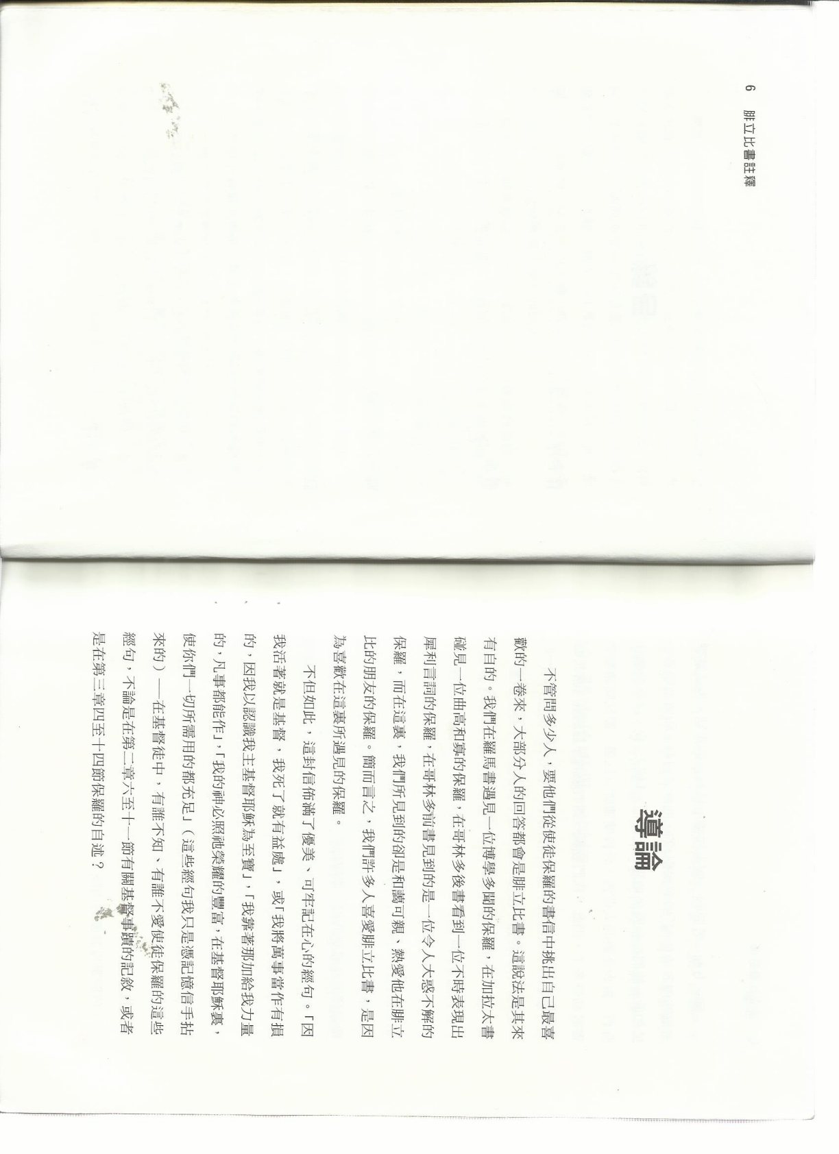 腓立比书注释 第 4 页预览