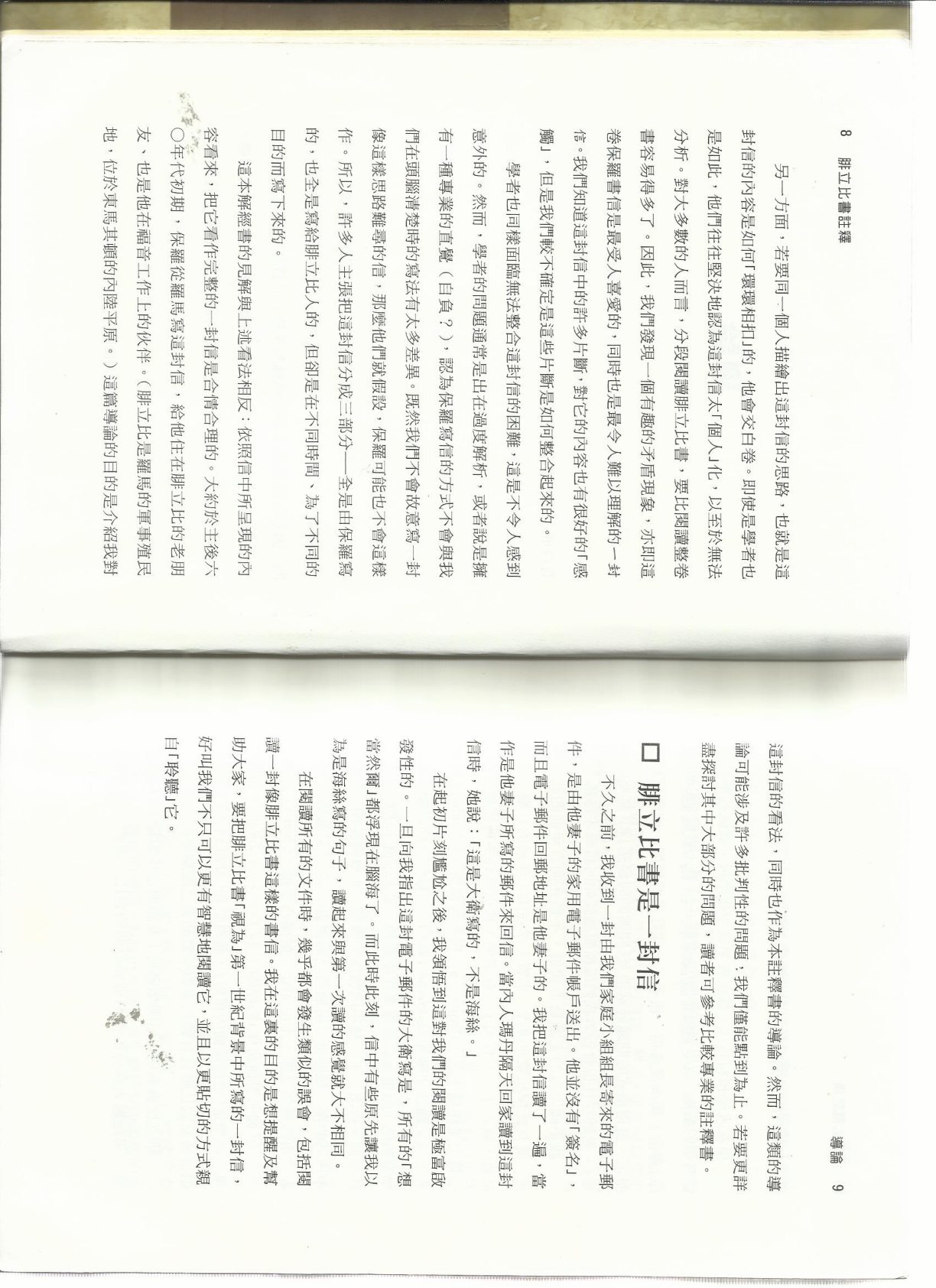 腓立比书注释 第 5 页预览