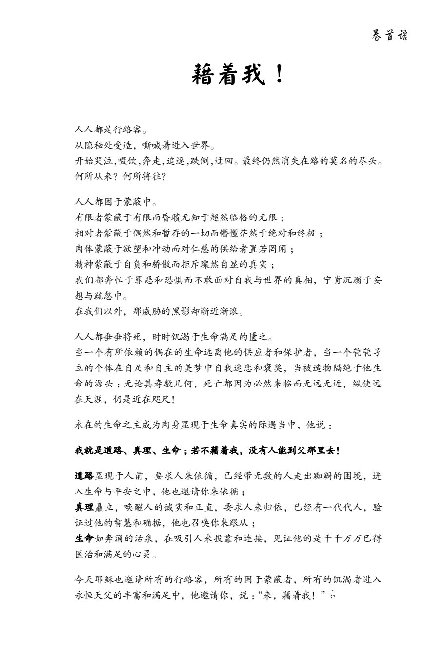 道路、真理、生命：2013特刊 第 3 页预览